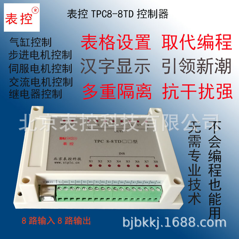 優惠促銷批發表控TPC8-8TD國産16路控制器PLC可編程控制器