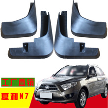 专用于天津一汽夏利N7汽车挡泥板原厂原装改装件配件批发一件代发