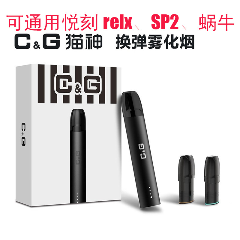 猫神CG小烟SP2烟弹蜗牛通用悦刻relx烟弹电子烟套装一次性雾化弹