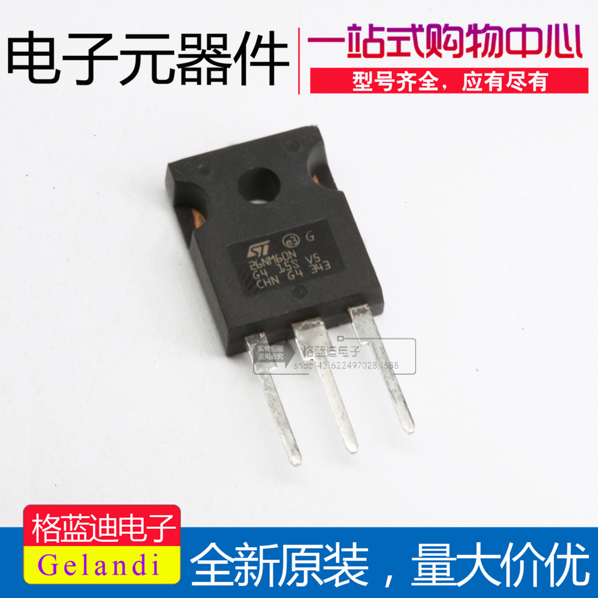 STP26NM60N ST意法 TO-247 MOS场效应管 20A600V 全新进口原装