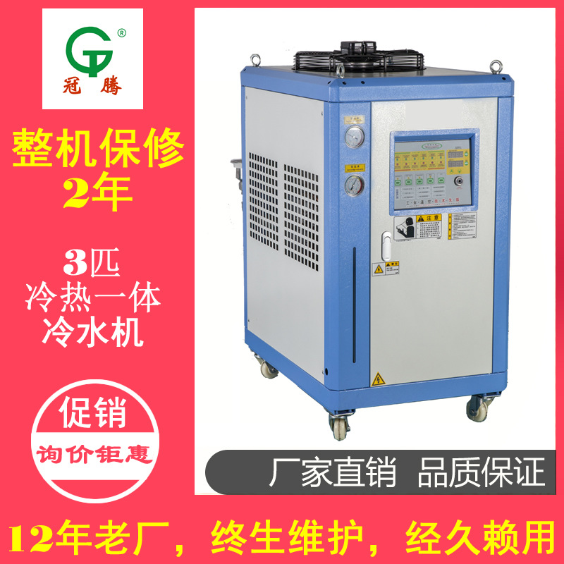 3匹风冷式冷热水机循环水制冷聚氨酯发泡专用冷热一体机宁波制冷