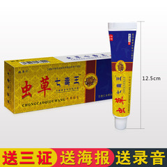 Itch cream, topical antibacterial soft cream for skin, Cordyceps Seven Poison Kings, street stalls, supply fairs, gifts