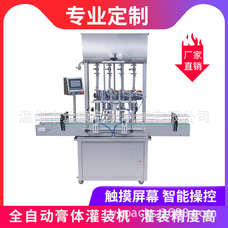 远康定做全自动膏体灌装机酱料分装机定量 生产流水线
