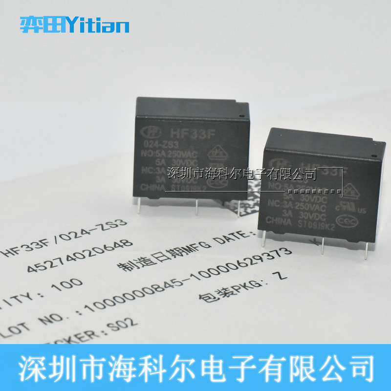 宏发继电器HF33F/024V-ZS JZC-33F-024-ZS3 5脚转换3A 250VAC