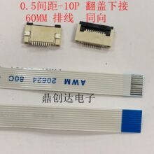 FFC��ƽܛ�ž��B�Ӿ��g��0.5MM 10P ͬ/����100�lFFC�� ���w����