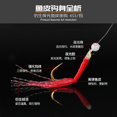 New Hongquan Fish Skin Lure Hook, Baitcasting Saltwater Fishing Artificial Hook, Whitefish Gudgeon Fluorescent Hook with Barbed Ball Head, World Gold Hook