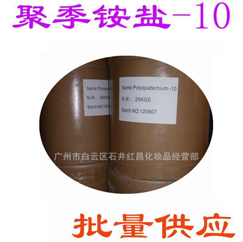 批发供应 阳离子纤维素 JR-400 聚季铵盐-10 JR400