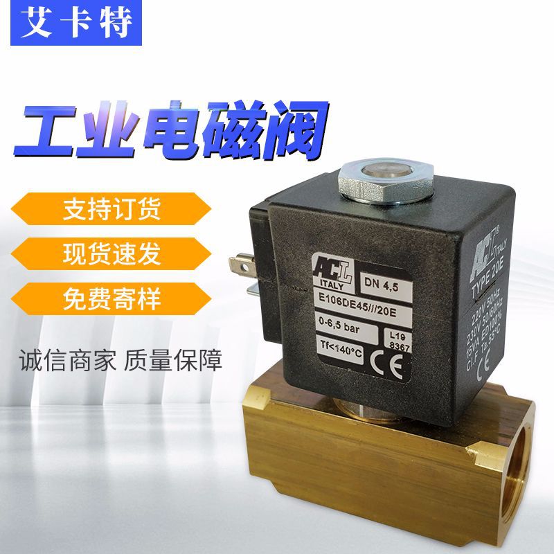 意大利ACL空压机电磁阀E106DE45///20E两通常闭 4分电磁阀