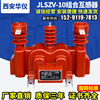 Huayi 10KV outdoors Dry high pressure Measuring box JLSZV-10 Combined high pressure Transformer Voltage Transformer