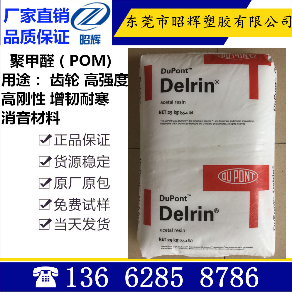 POM 美国杜邦 500AL 电子电器 家用电器 汽车部件 运动器材500al