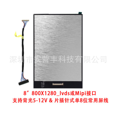 厂家批发 动态人脸识别8寸液晶屏 高清LVDS屏 人脸识别显示屏批发|ru