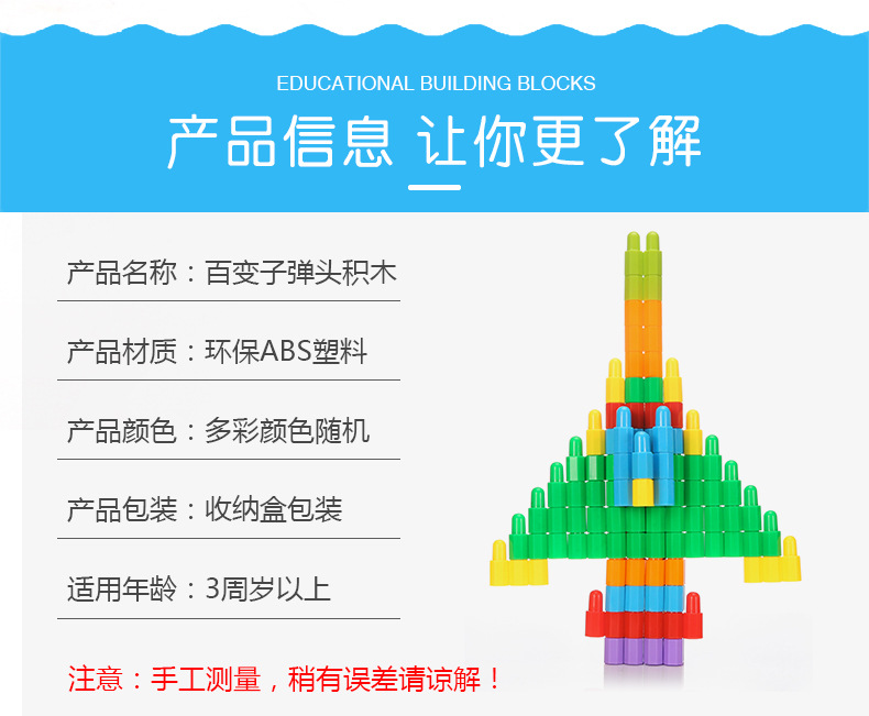 子弹头积木详情_09