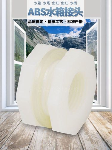 Full copper water tank joint water tower water pool bucket inner and outer thread connection 304 stainless steel ABS water tank joint 1/2 inch 3/4 inch