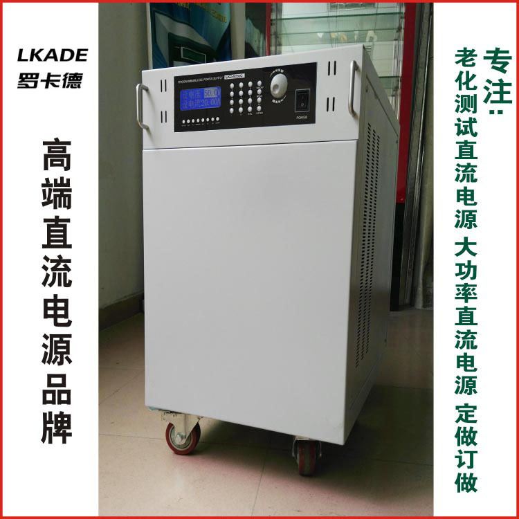 大功率直流电源
