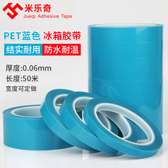 MiLeQi PET Blue Refrigerator Tape, Home Appliance Invisible PET Tape, Acrylic Drawer Fixing Single-Sided Tape