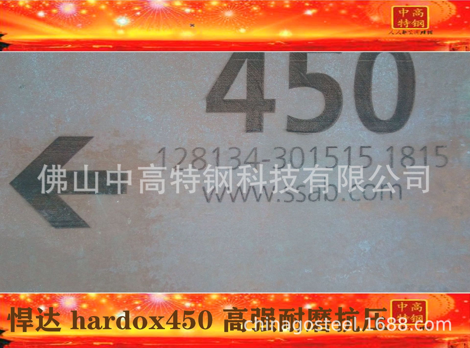 hardox450 标签（1）