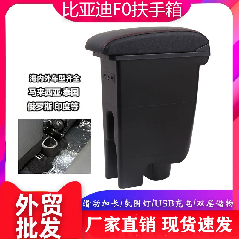 Подходит для BYD F0, ящик для подлокотника, ящик для хранения центрального канала, аксессуары для модификации, ящик для подлокотника BYD FO