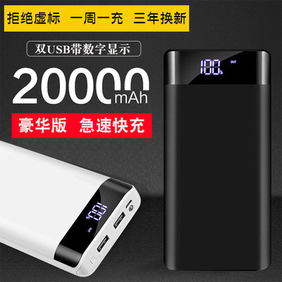 厂家直销大容量充电宝20000毫安礼品定制快充手机移动电源可代发
