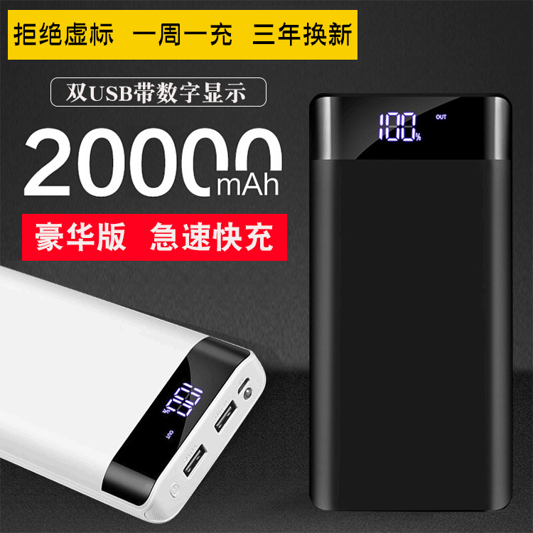 厂家直销大容量充电宝20000毫安礼品定制快充手机移动电源可代发