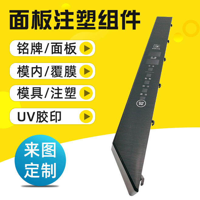 工厂定制亚克力面板注塑组件 亚克力开关面板 亚克力面板加工