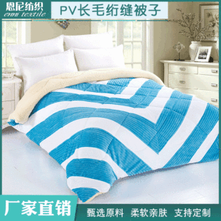 Cross-border manufacturers in stock European and American style PV long wool quilted quilt foreign trade export gift quilt