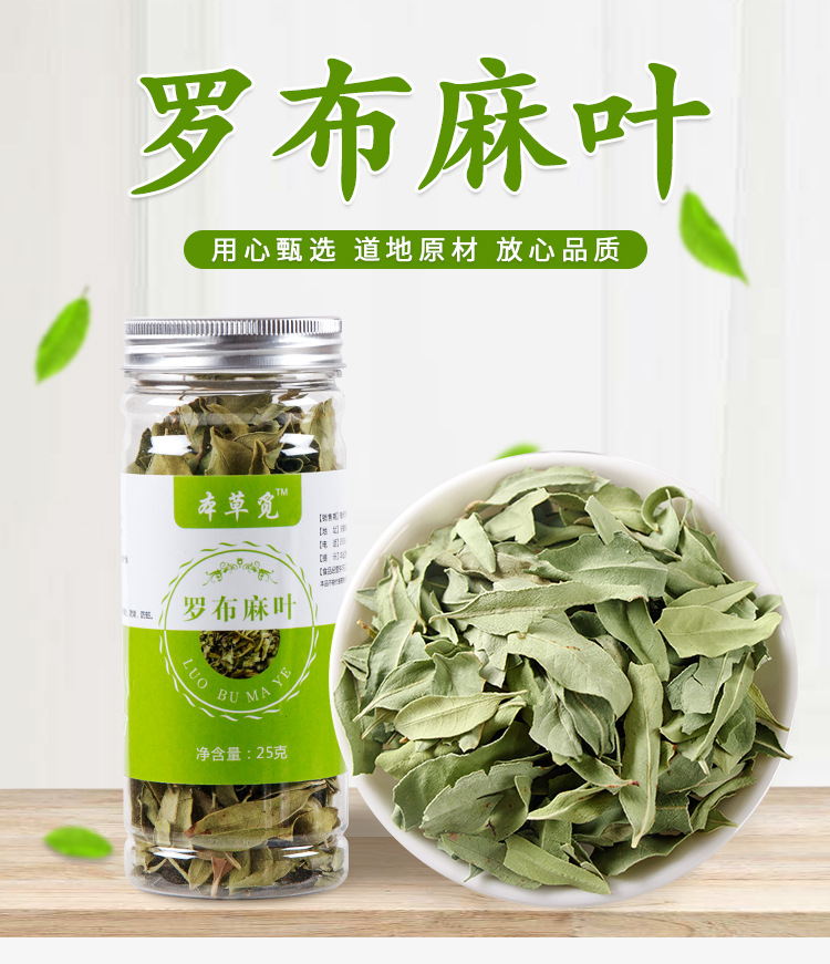 Luobuma Young Leaf & Bud (Apocynum venetum) — Xinjiang Dried Herbal Tea overview