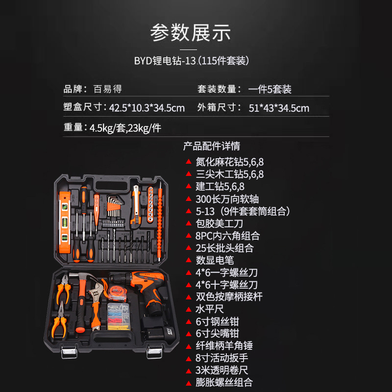 Herramientas de hardware Traje de taladro eléctrico de litio Caja de herramientas de mantenimiento de electricista Combinación multifuncional conjunto de herramientas de reparación del hogar