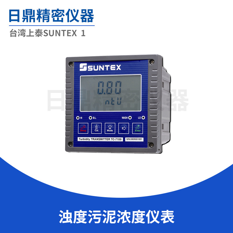 厂家直销微电脑浊度仪表  型号：TC-7200 台湾上泰SUNTEX