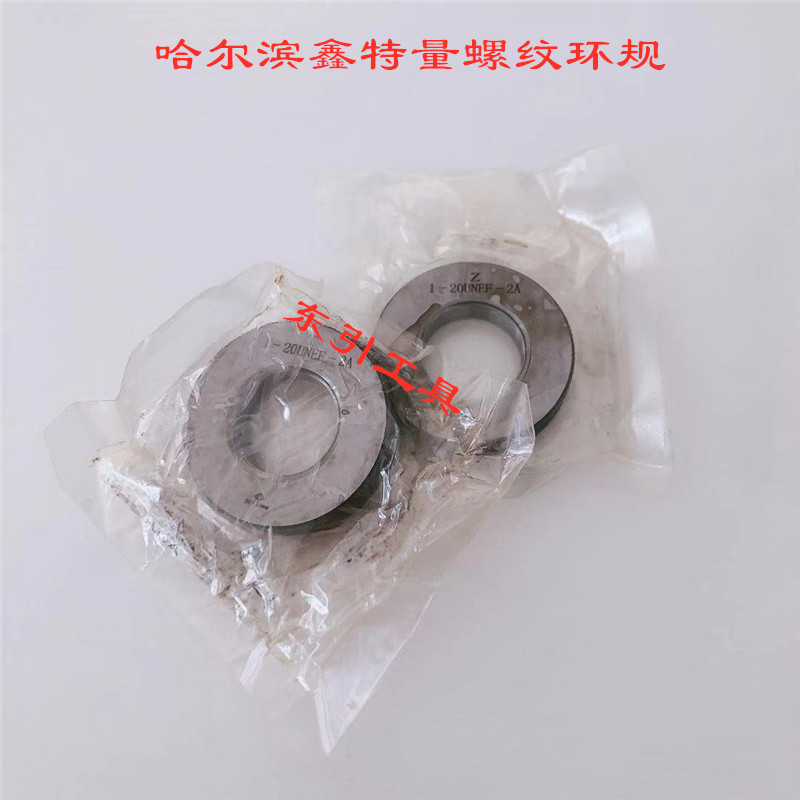 出售哈尔滨鑫特量螺纹环规 螺纹规通止规螺纹牙规公英美制 定制