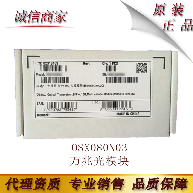 华为原装 SFP-10G-ZR OSX080N03 OSX080N04 80KM SFP+ 万兆光模块