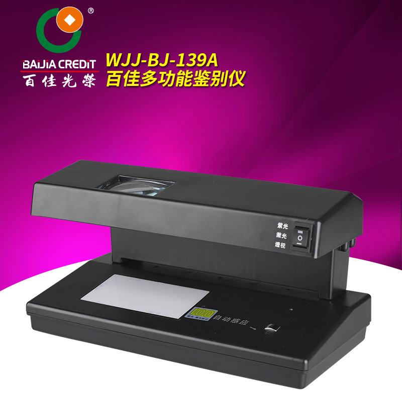 百佳BJ-139A紫光验钞灯 外币人民币发票证件放大镜激光鉴别仪批发|ru