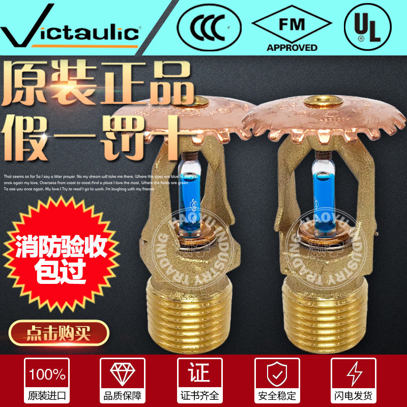 正品唯特利141℃度K80直立型喷淋头DN15高温消防上喷头FM认证黄铜