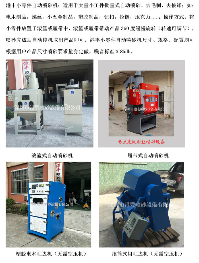 滚筒自动喷砂机简介_01.jpg