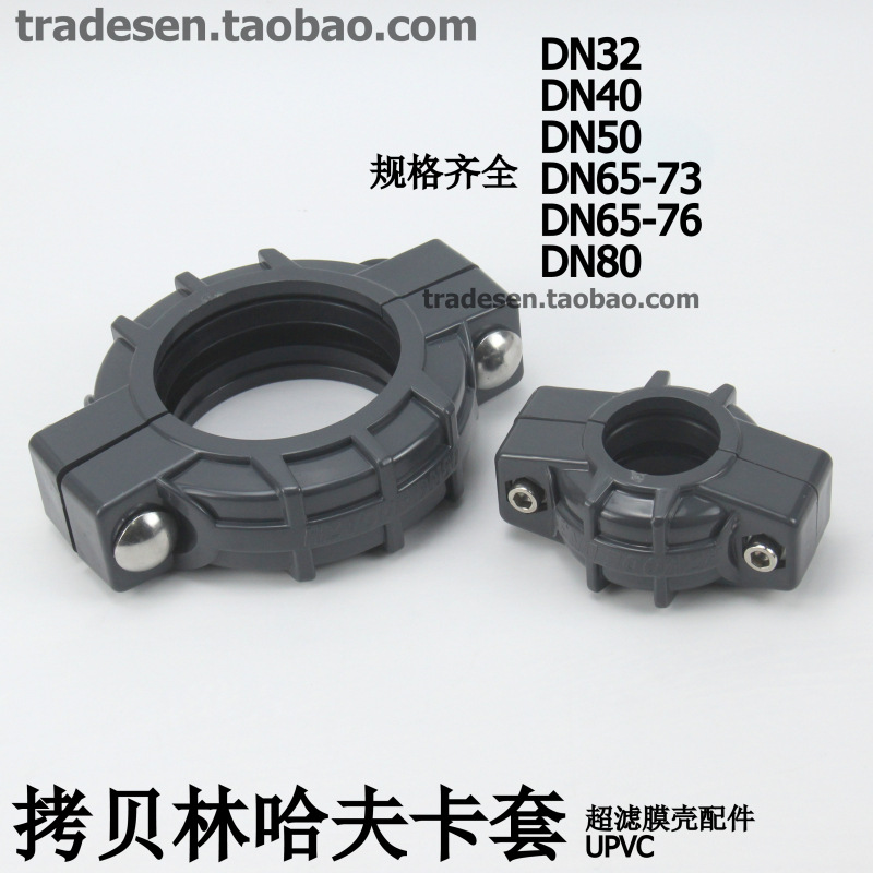 UPVC拷贝林 PVC塑料卡套接头 考贝林沟槽式哈夫卡箍接头DN32-DN80