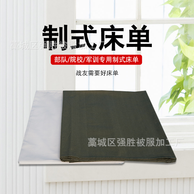 07 Military sheet Single dormitory student Military training Army green Standard sheet Support customized