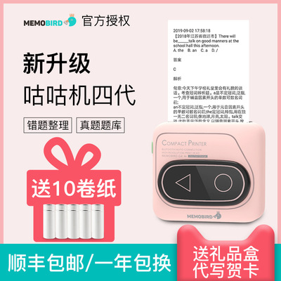 MEMOBIRD咕咕机错题打印机G4口袋远程便携口袋打印机热敏纸现货|ru