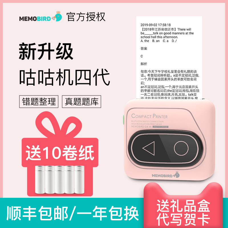 MEMOBIRD咕咕机错题打印机G4口袋远程便携口袋打印机热敏纸现货|ru