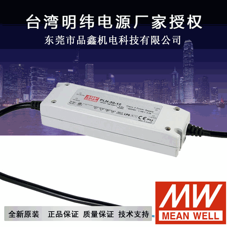 明纬电源PLN-30-15 30W 15V 2A工控防水电源 明纬LED开关电源