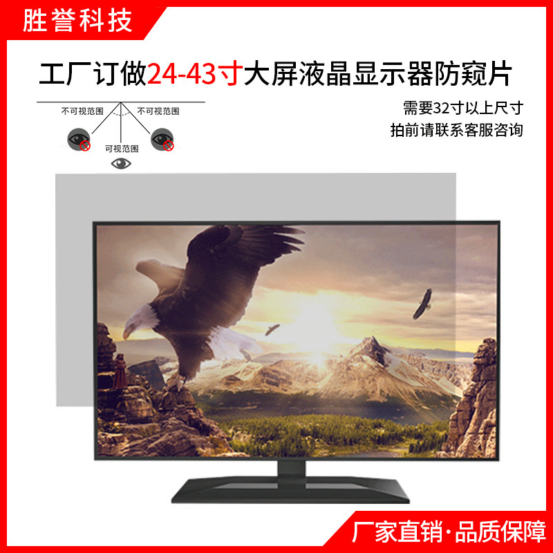 Computer anti-spy film 26/27/28 inch two-sided computer anti-spy film anti-glare 180 degree anti-spy film