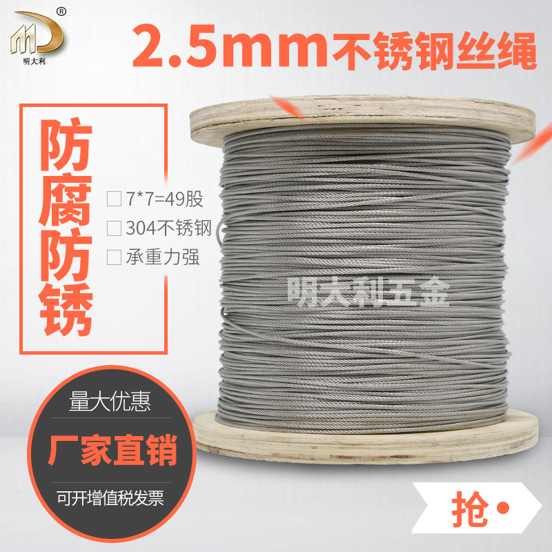 2.5mm钢丝绳7*7股威亚绳钢绳丝不锈钢丝防腐防锈拉索承重绳深圳货