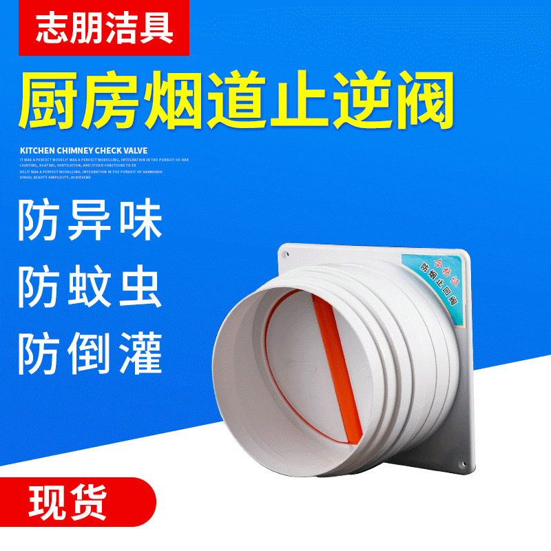 厨房烟道止逆阀 通用防烟宝止逆阀 塑料防味止逆阀多用变径止逆阀