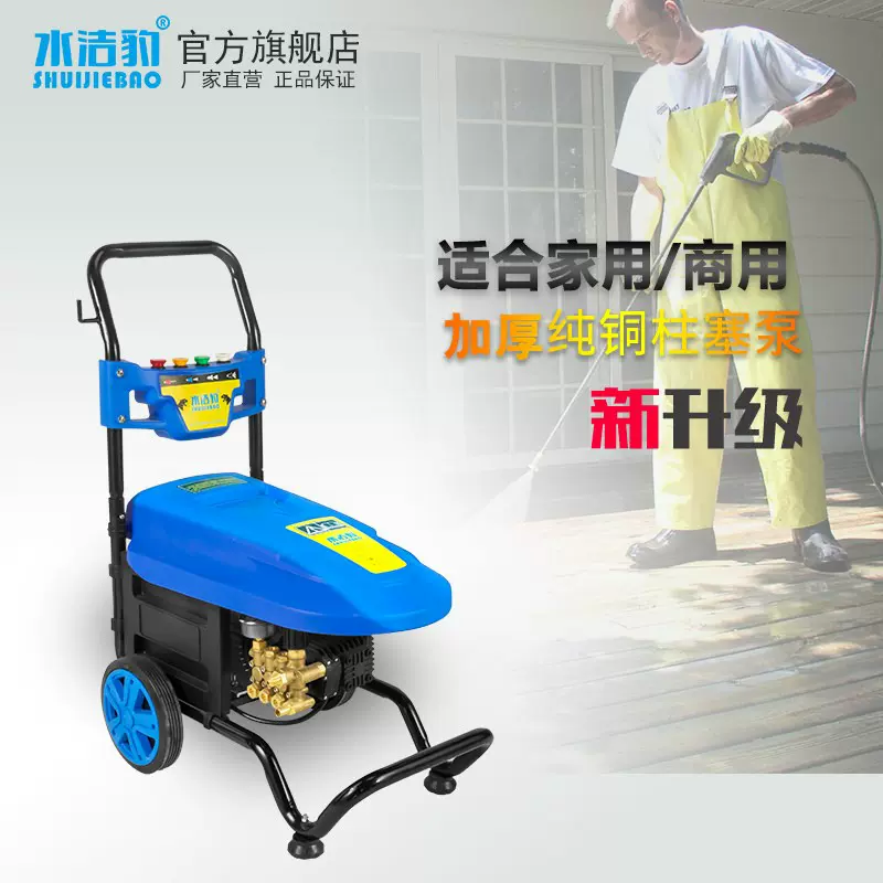 水洁豹全自动高压洗车机清洗机水抢220v家用清洗机洗车商业水泵