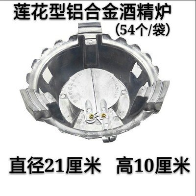 Priced wholesale Lotus aluminium alloy dorm Side furnace Fire Boiler Take-out food Dry pot Alcohol stove whole country