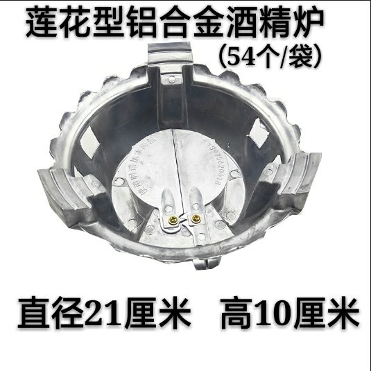 Priced wholesale Lotus aluminium alloy dorm Side furnace Fire Boiler Take-out food Dry pot Alcohol stove whole country