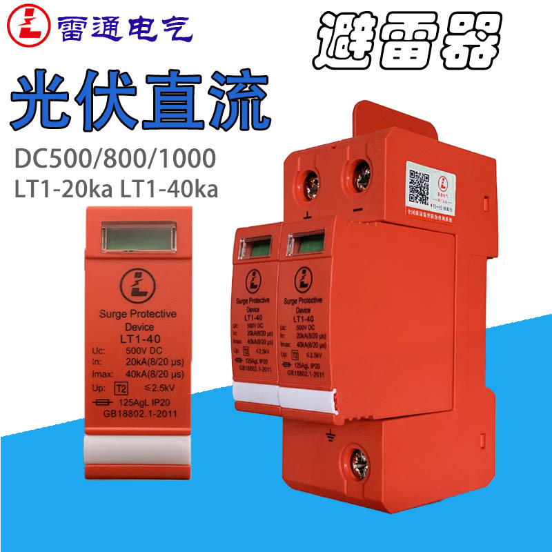 光伏浪涌保护器直流 电源浪涌保护器2p500DC光伏箱避雷器防雷模块|ms