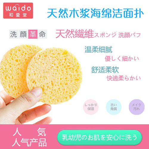 Wood pulp facial cleansing sponge, facial wipes, sponge cotton, cleansing women's face, delicate and soft, large makeup remover