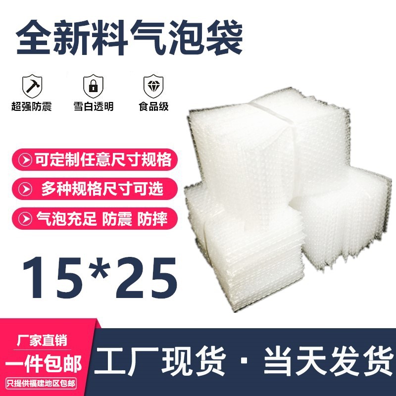 15*25cm100个加厚防震大气泡袋批发定做打包装膜小泡沫袋泡泡袋子