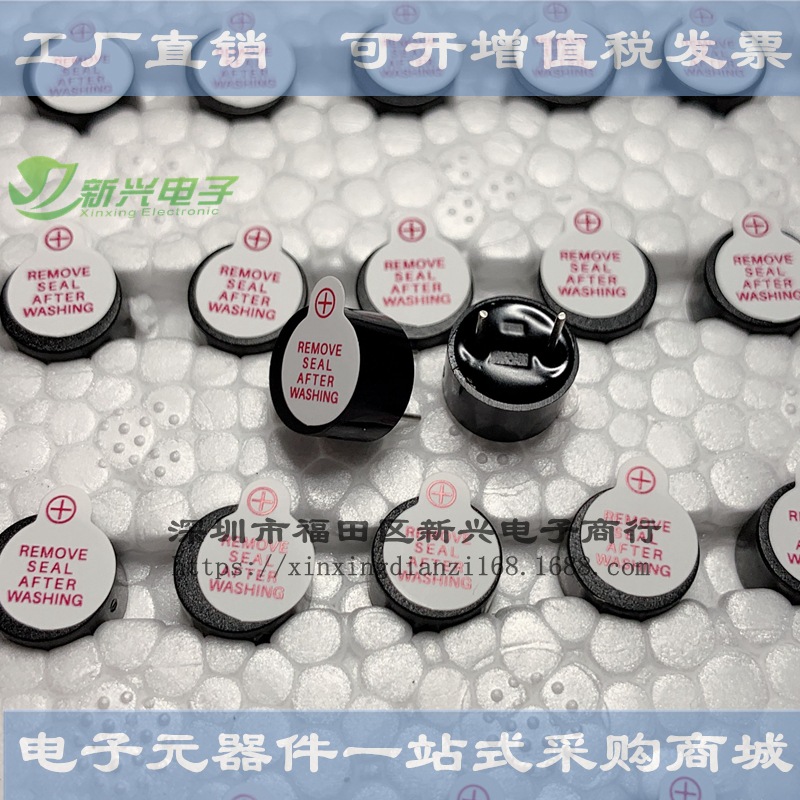 有源无源蜂鸣器1.5V/3V/3.6V/5V/12V/24V 通用电磁式长声贴片长音