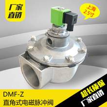 上海袋配電磁脈沖閥DMF-Z-62S直角式脈沖閥脈沖閥膜片廠家直銷