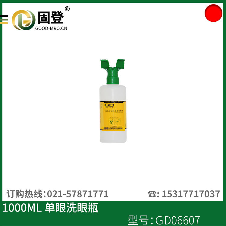 供应甁式洗眼瓶  固登GD06607-x紧急洗眼瓶
